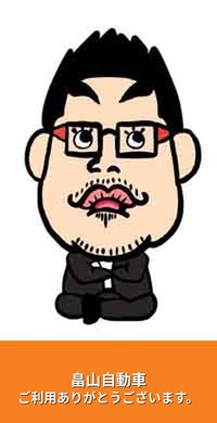 ご利用ありがとうございます。